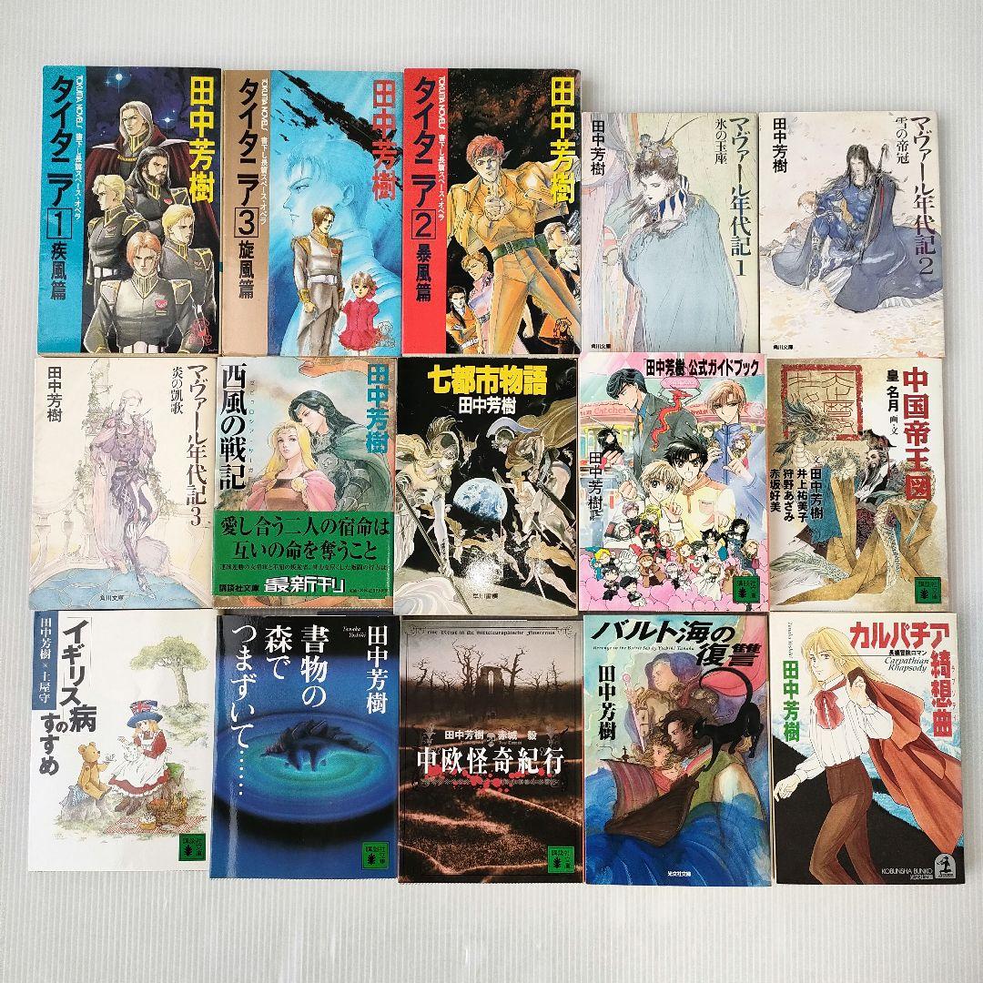 田中芳樹 銀河英雄伝説 他 漫画 小説 まとめ売り 計106冊