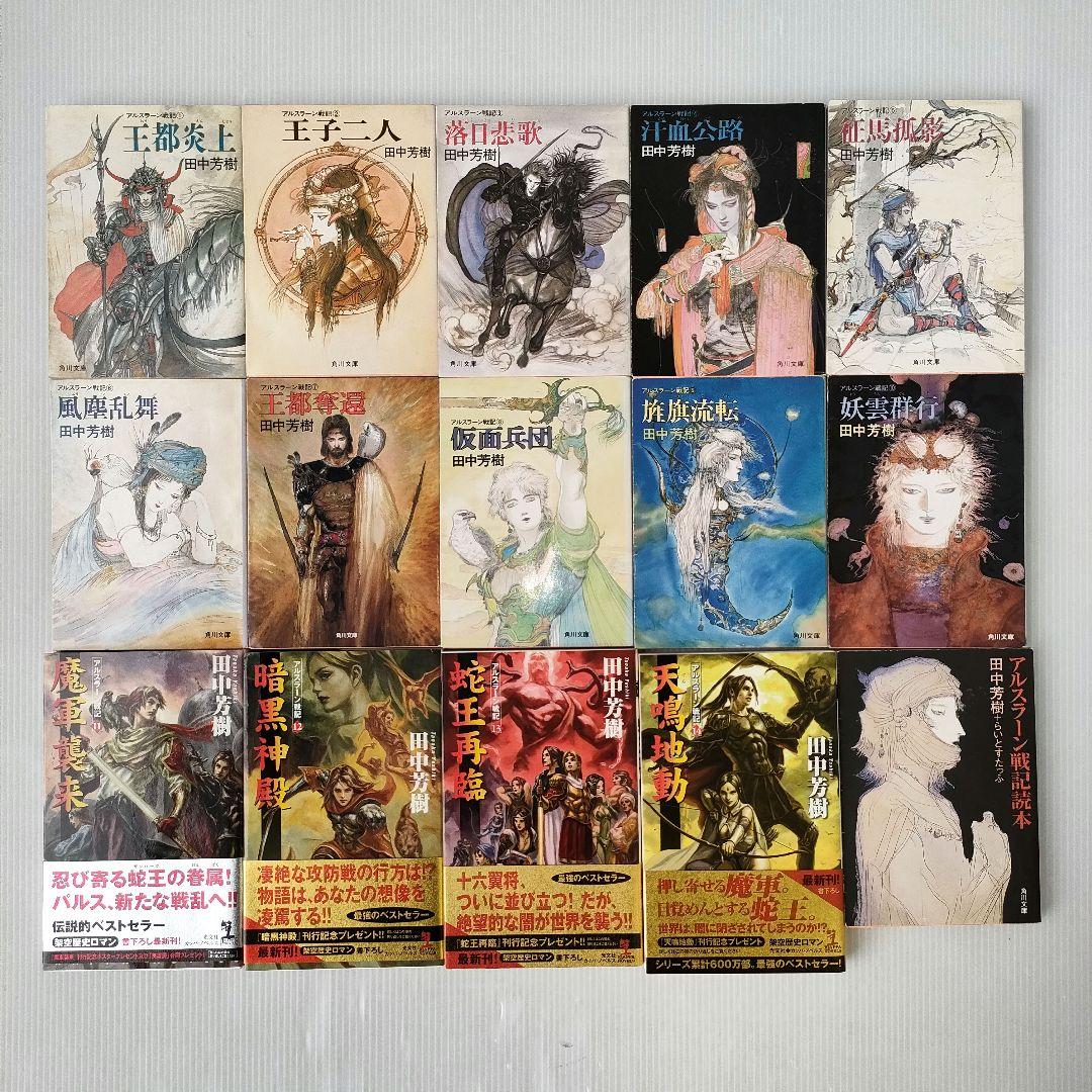 田中芳樹 銀河英雄伝説 他 漫画 小説 まとめ売り 計106冊