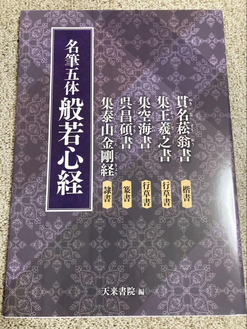 4冊セット　王鐸名品 壱・弐・参　草書五言古詩集 4冊セット 王鐸名品 壱・弐・参 草書五言古詩集