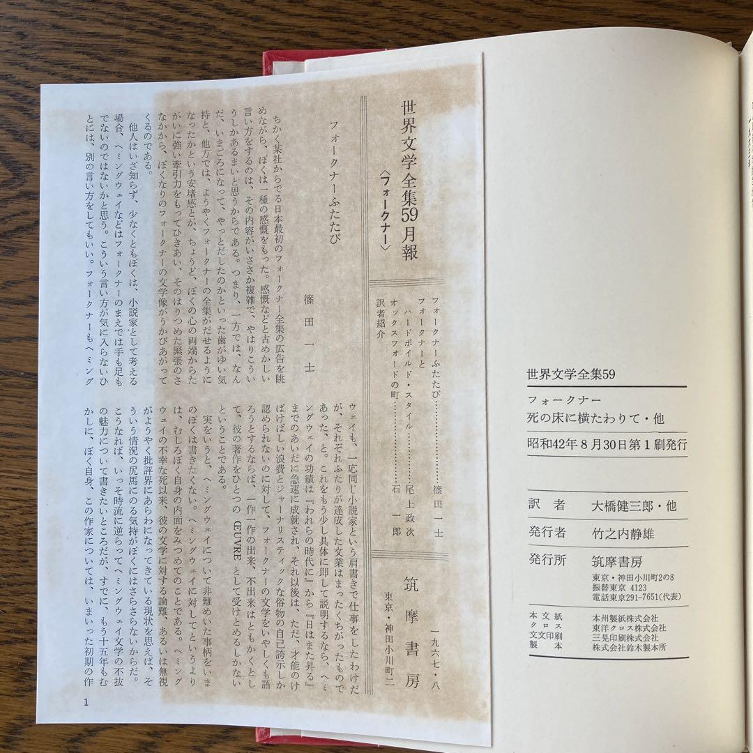 フォークナーの本「全集（4冊）＋他（2冊）」、計6冊
