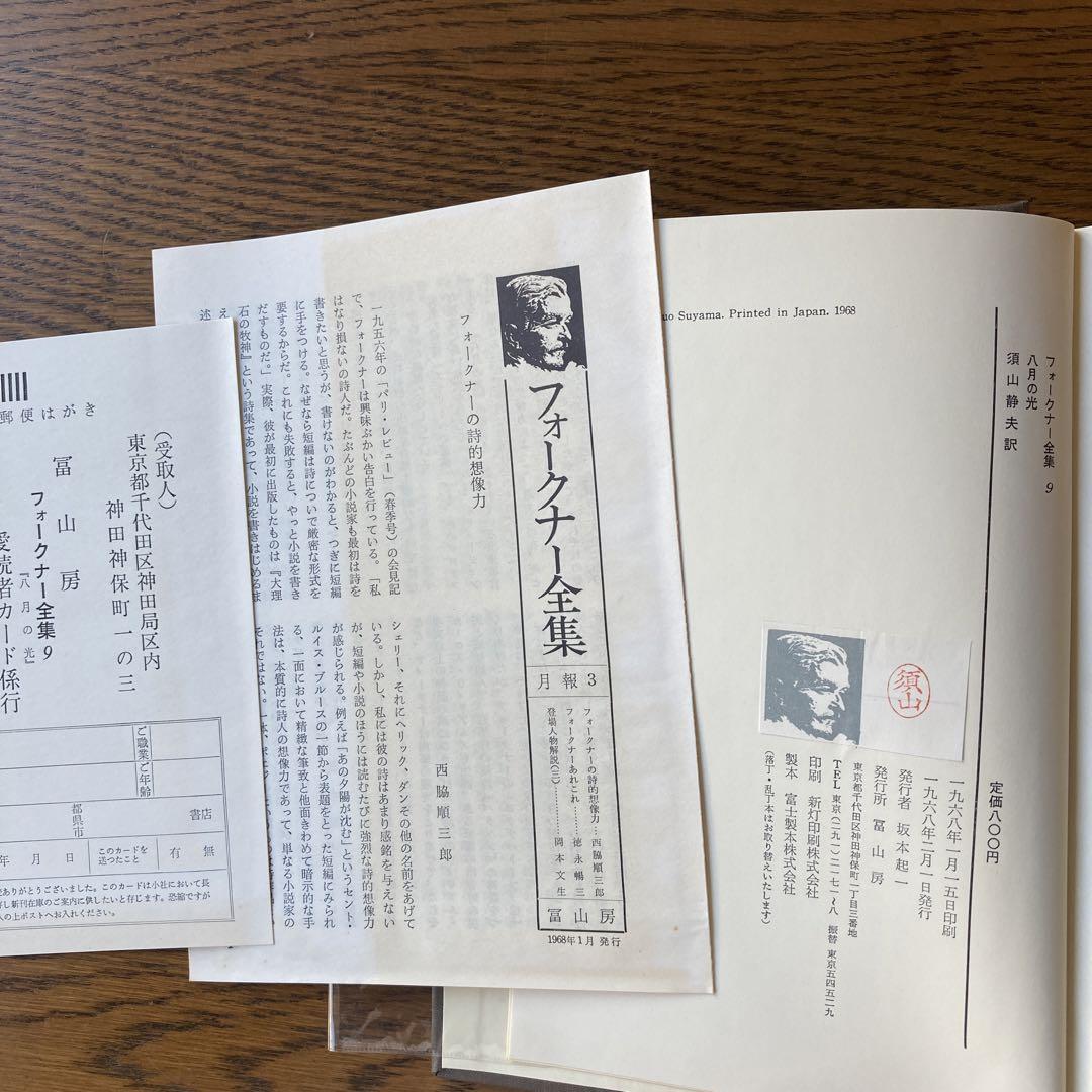 フォークナーの本「全集（4冊）＋他（2冊）」、計6冊