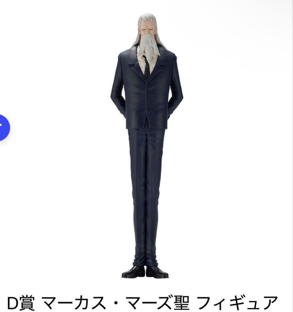 一番くじ ワンピース The Throne of Power D賞 マーズ聖