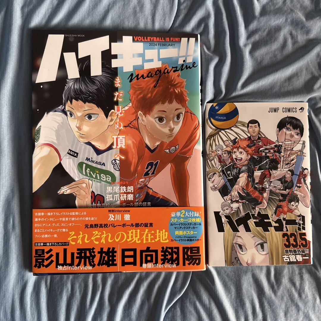 ハイキュー!!  まとめ売り ハイキュー 雑誌まとめ売り - メルカリ