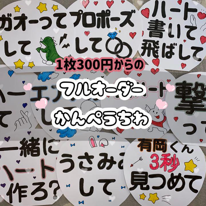 カンペうちわのオーダー