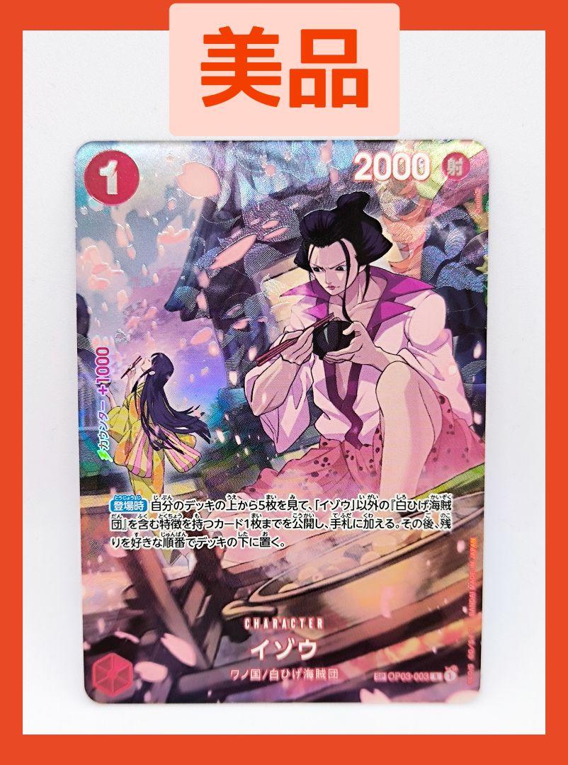 ONE PIECE - ワンピースカードゲーム　イゾウ　sp スペシャルカード　パラレル　ONE PIECE 500年後の未来 美品 イゾウ スペシャルカード パラレル SP ワンピースカード