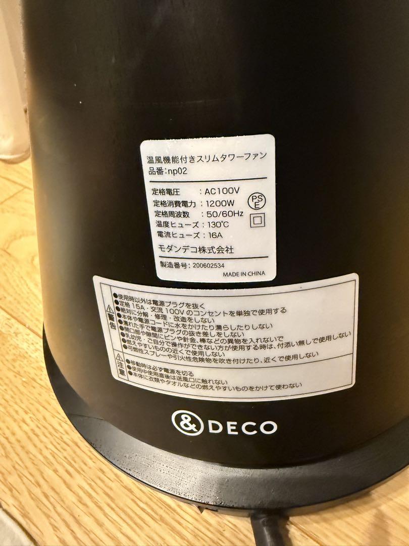 モダンデコ 温風機能付き　スリムタワーファン