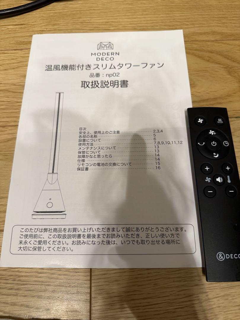 モダンデコ 温風機能付き　スリムタワーファン