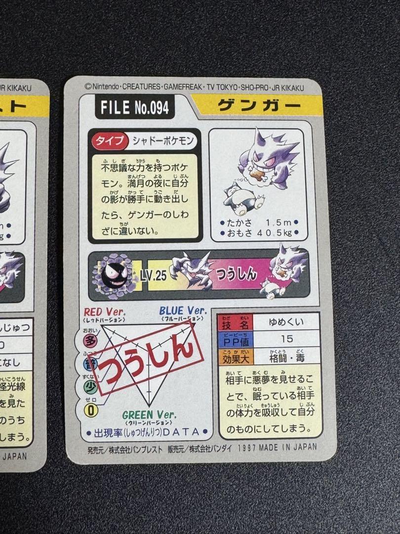 ゴース、ゴースト、ゲンガー バンダイ ポケモンカードダス