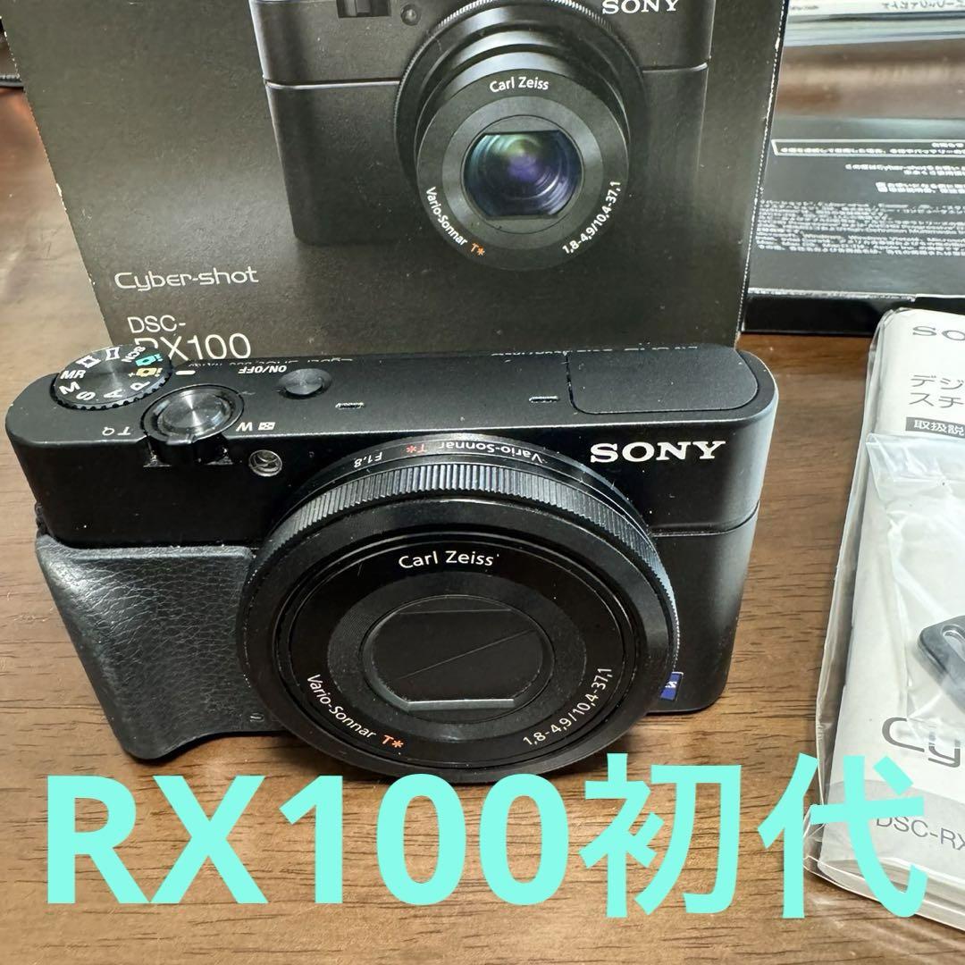 初代】SONY DSC-RX100