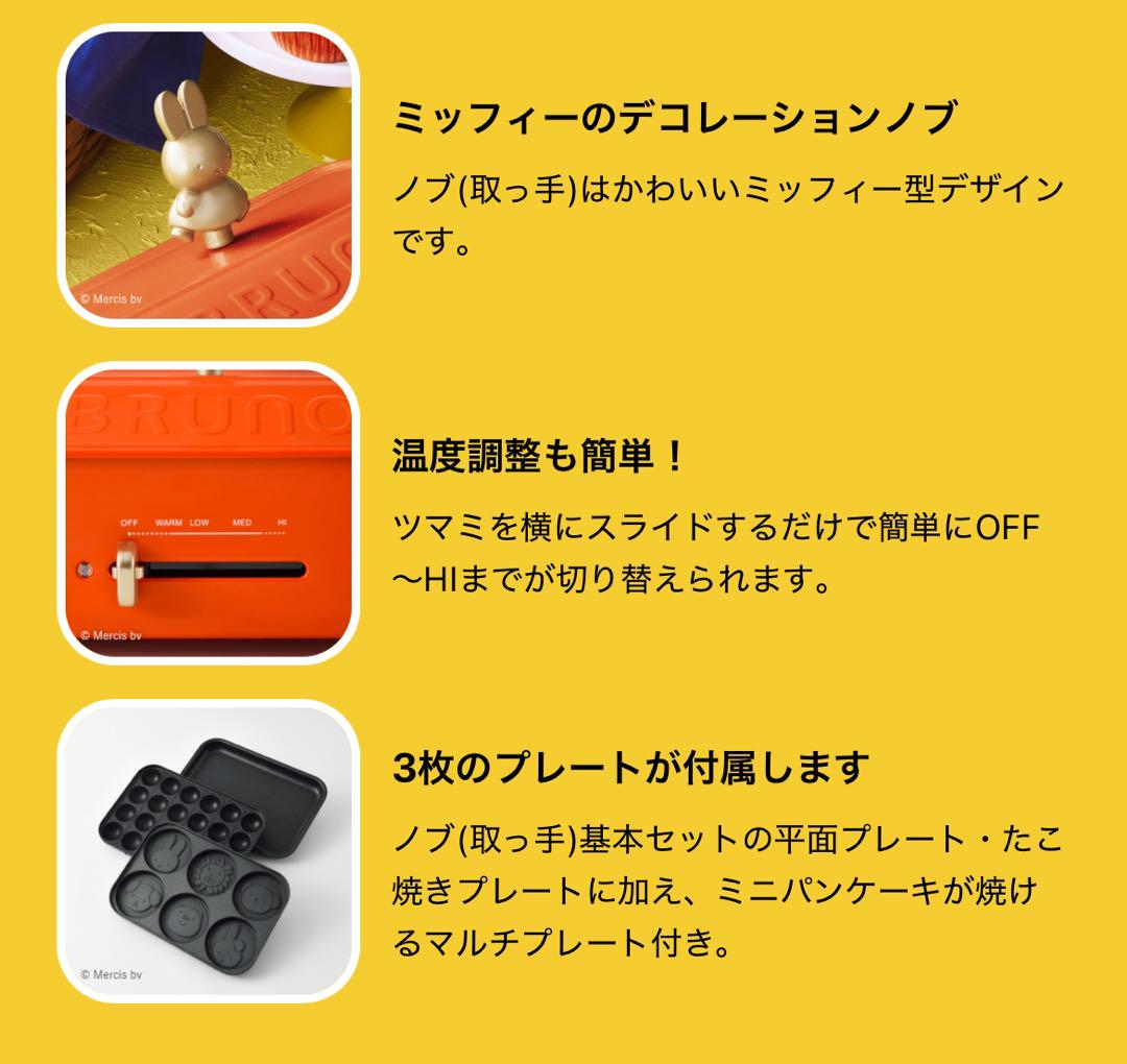︎BRUNO ミッフィー