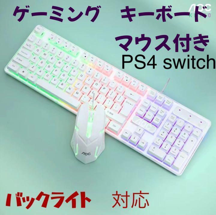 プレゼント対象商品 Ps4対応 ゲーミングキーボード マウスセット フォートナイト 白 Tododescuento Cl