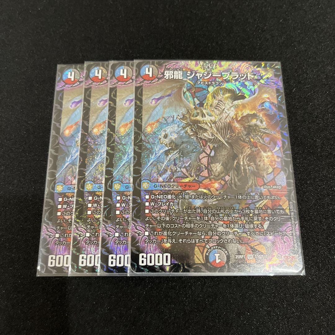 ジャジーブラッド 4枚 完売】 DM 邪龍ジャブラッド B 4枚セット デュエルマスターズ