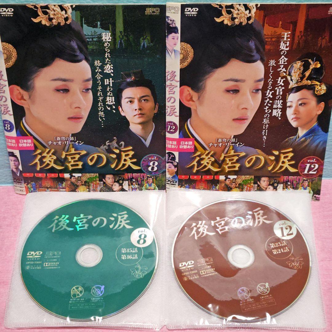 【国内発送】 後宮の涙」DVD 全23巻完結セット 中国ドラマ レンタル落ち TVドラマ