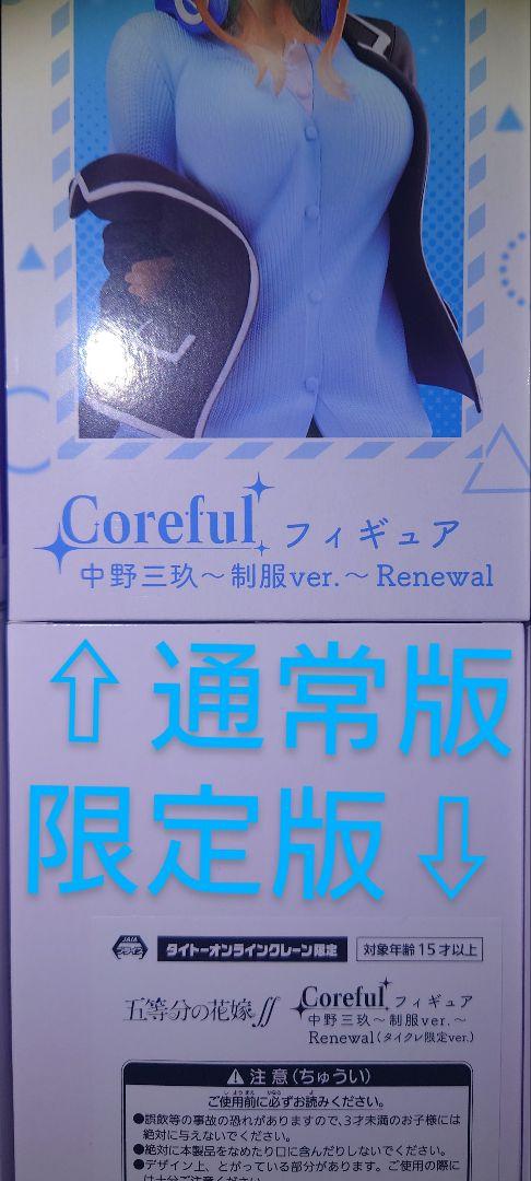 新品未開封】五等分の花嫁 Corefulフィギュア／限定版含む《10体