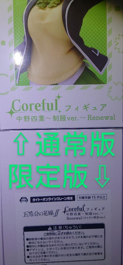 新品未開封】五等分の花嫁 Corefulフィギュア／限定版含む《10体