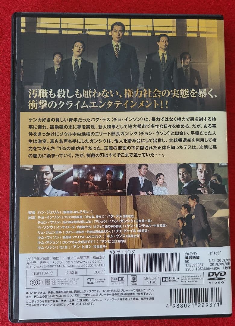 チョン・ウソン出演『無垢なる証人』『THE KING ザ・キング』2作品
