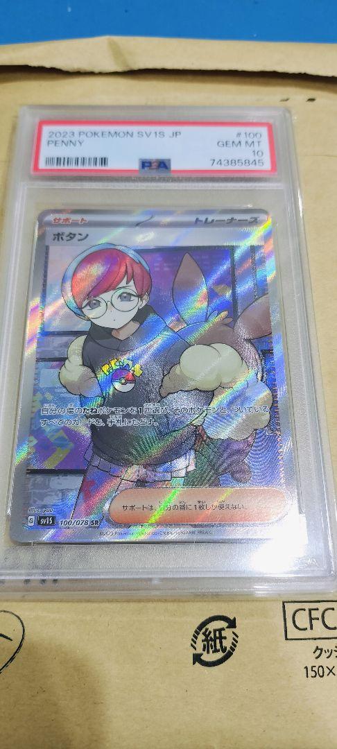 ボタンPSA10　sr