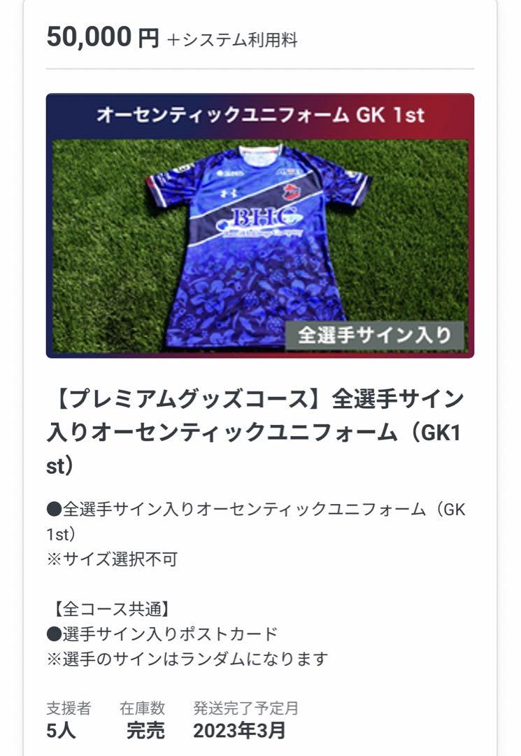 通販サイト一覧 いわきFC 2022シーズンJ2昇格記念クラファンユニフォームgk-1st ウェア