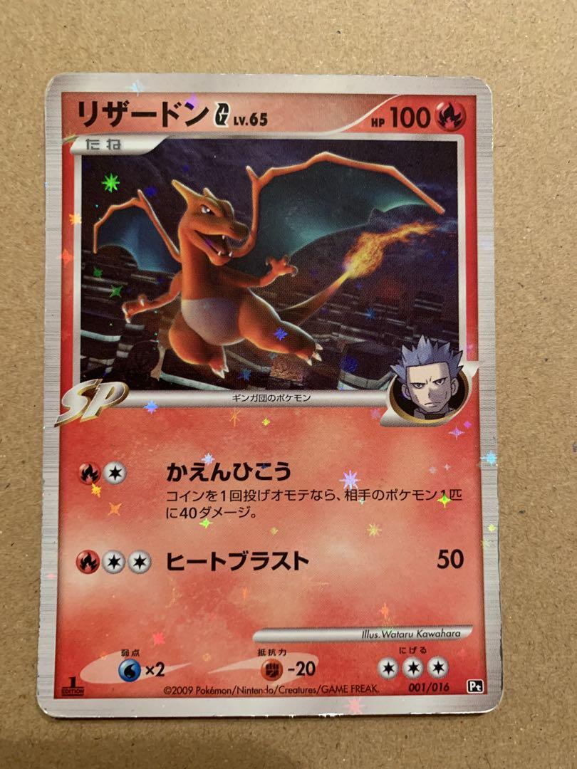 ポケモンカード リザードン G Pt LV.65 001/016 ギンガ団 - メルカリ