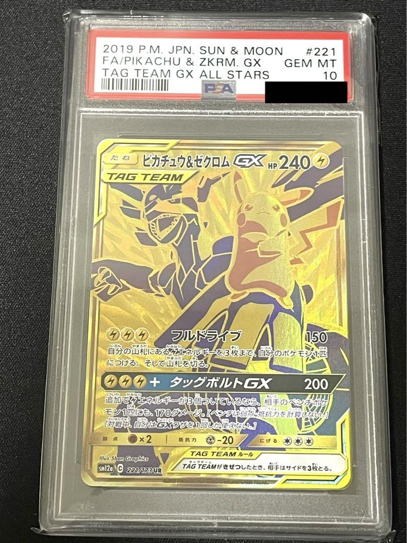 【PSA10】ピカチュウ＆ゼクロムgx UR 人気海外ブランドアイテム｜ファッション通販 PSA10】ピカチュウ