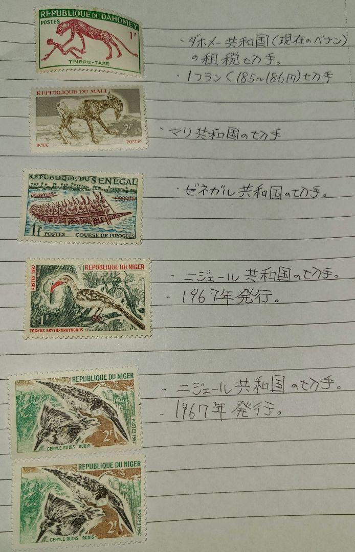外国の未使用切手 6枚セット 1968～1979年頃発行 - メルカリ