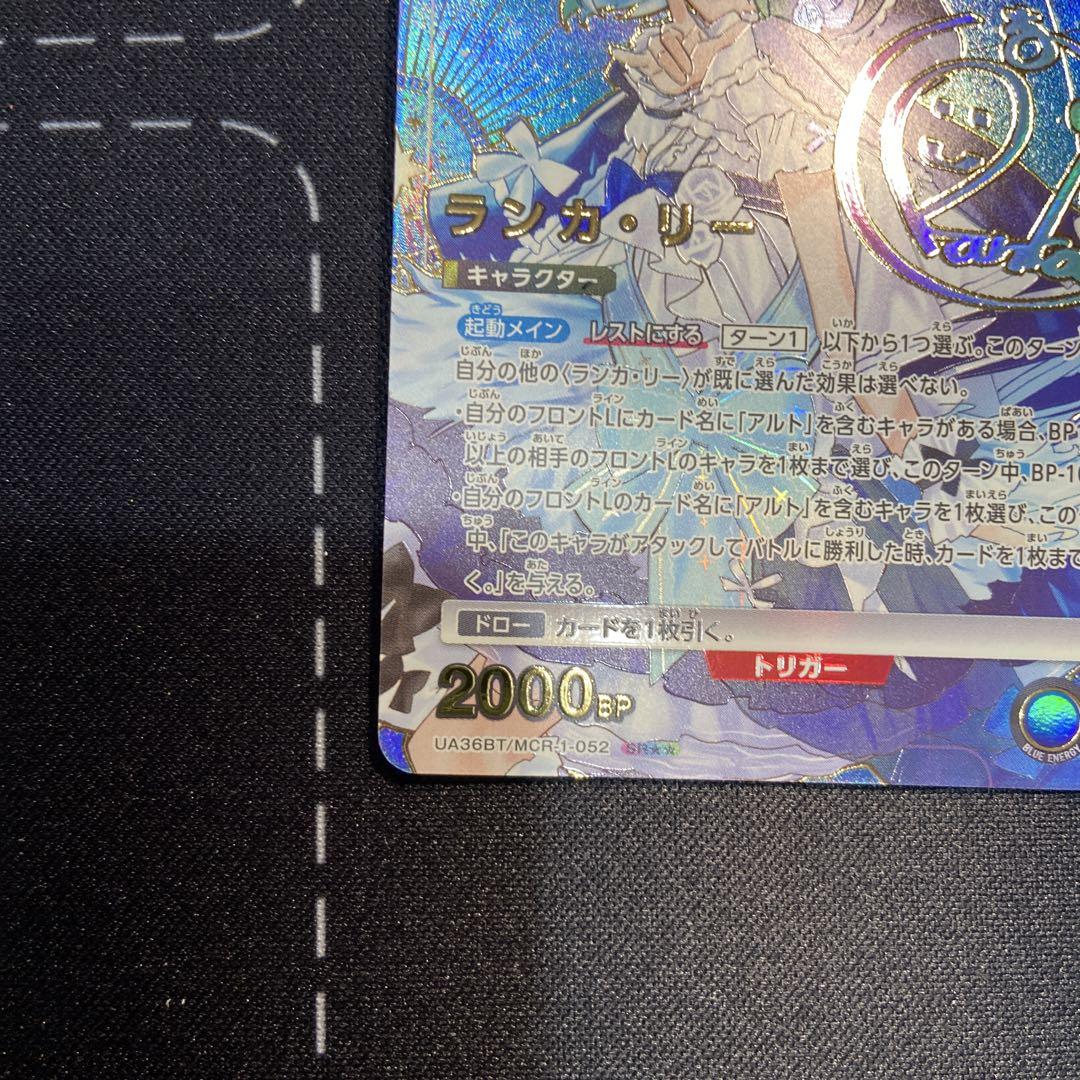 ランカ・リー　SR★★ 青　星2 パラレル