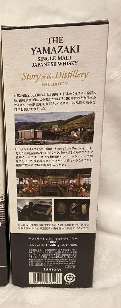 山崎 Story of the Distillery 2024 EDITTION