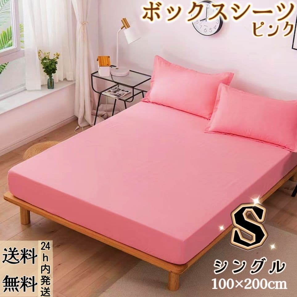 ボックスシーツ マットレスカバー ベッドシーツ 四季通用 シングル