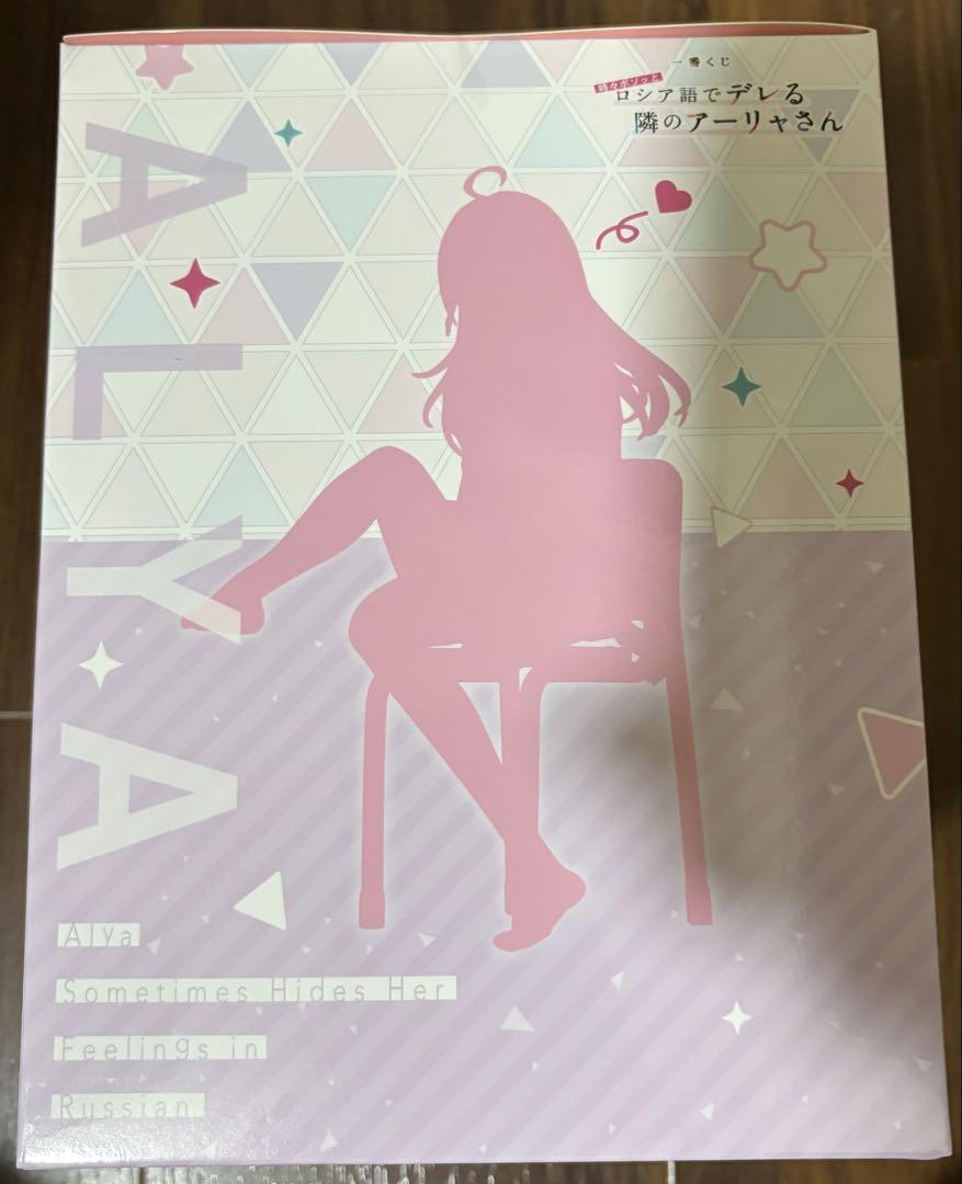 一番くじ　ロシデレ　A賞&B賞&C賞