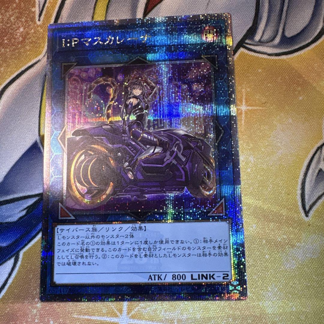 遊戯王　I:Pマスカレーナ 25th シークレット　おまけつき
