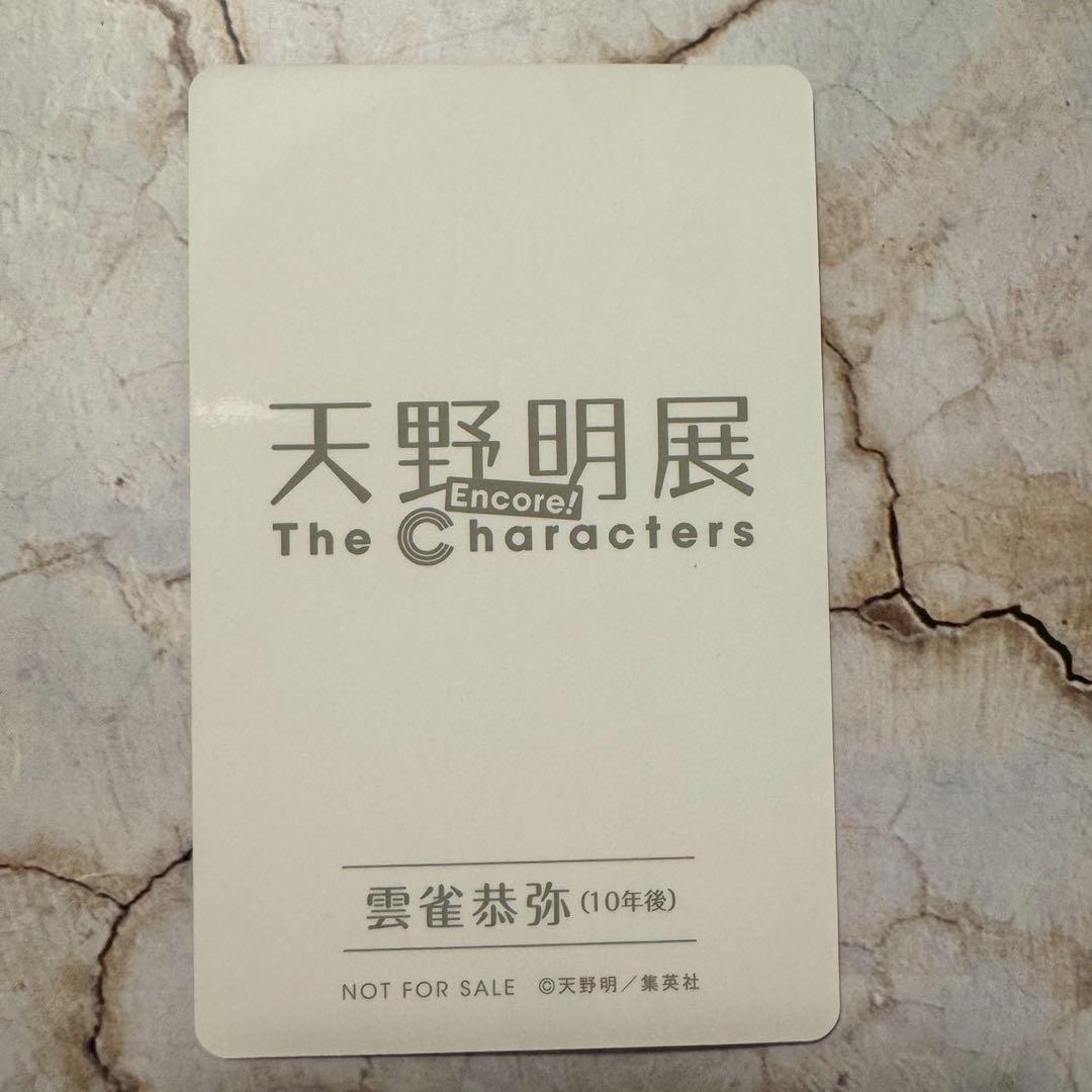 天野明展 凱旋 購入特典 自撮り風 雲雀恭弥 10年後　1 NA5596173459