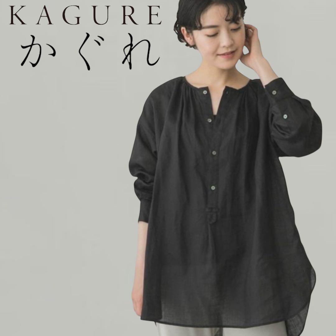 【極美品】かぐれ リネン ラミー ギャザーブラウス シャツ チュニック
