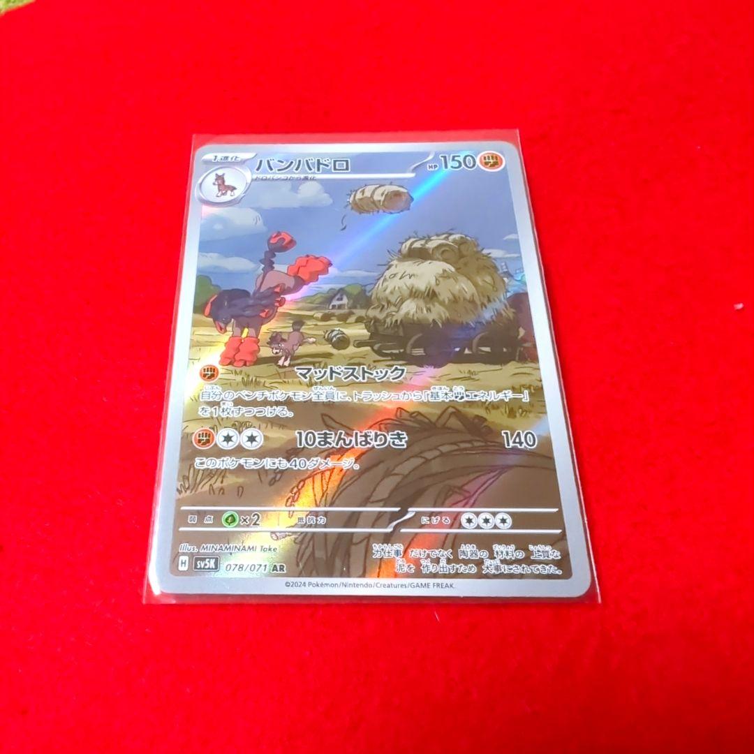 リ*ー様 ポケモンカードPSA10２枚セット ・コドラAR ・バンバドロAR バンバドロ (AR)[sv5K]の価格・値段と買取相場 - ポケカジラ