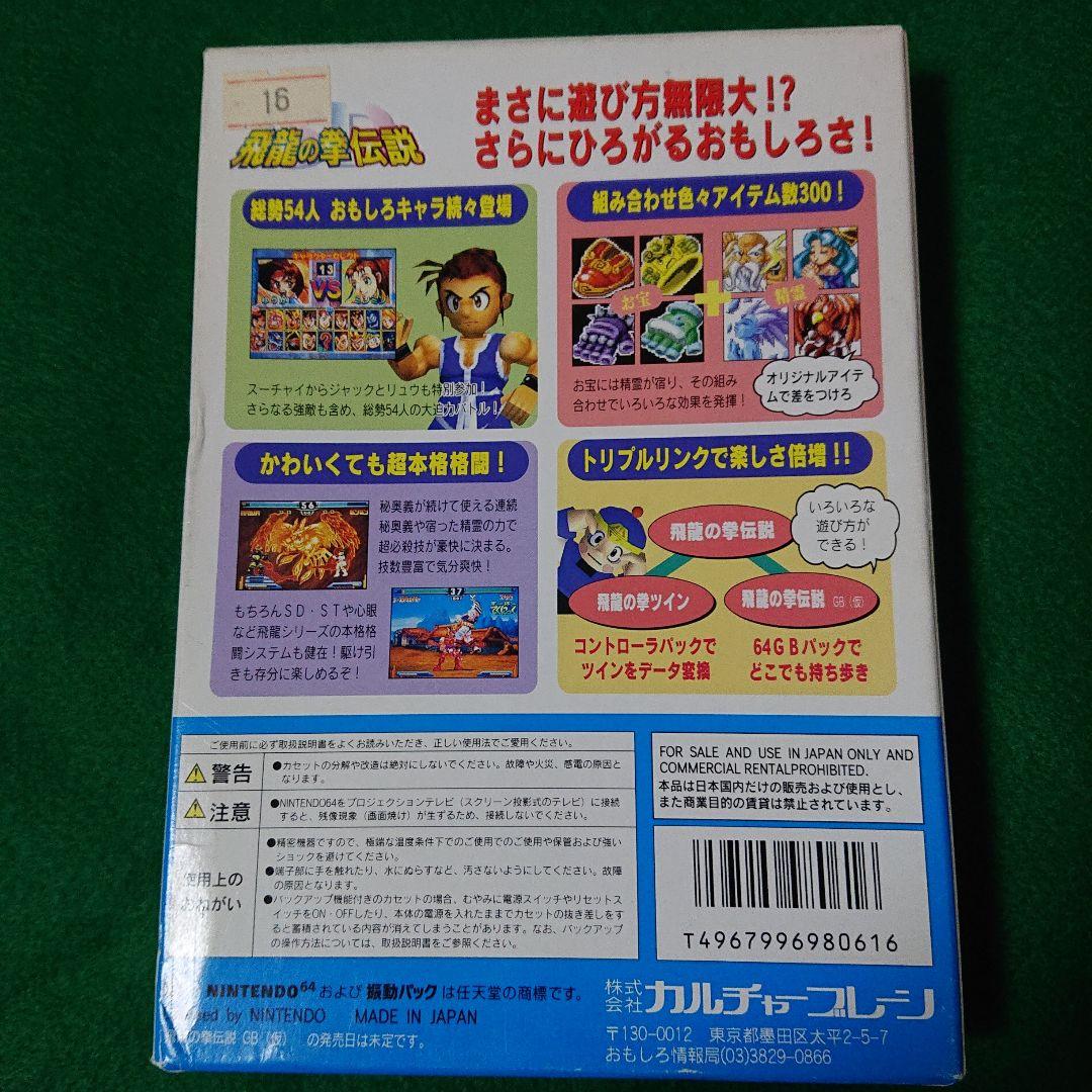 ニンテンドー64 飛龍の拳伝説 新品未開封 春夏の新作入荷 本・音楽