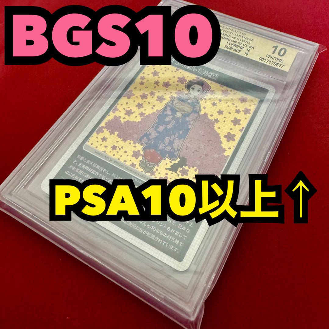 【BGS10ゴールドラベル】京都の舞妓さん 青に桜 日本語版 もののけ京都 SA 画像1