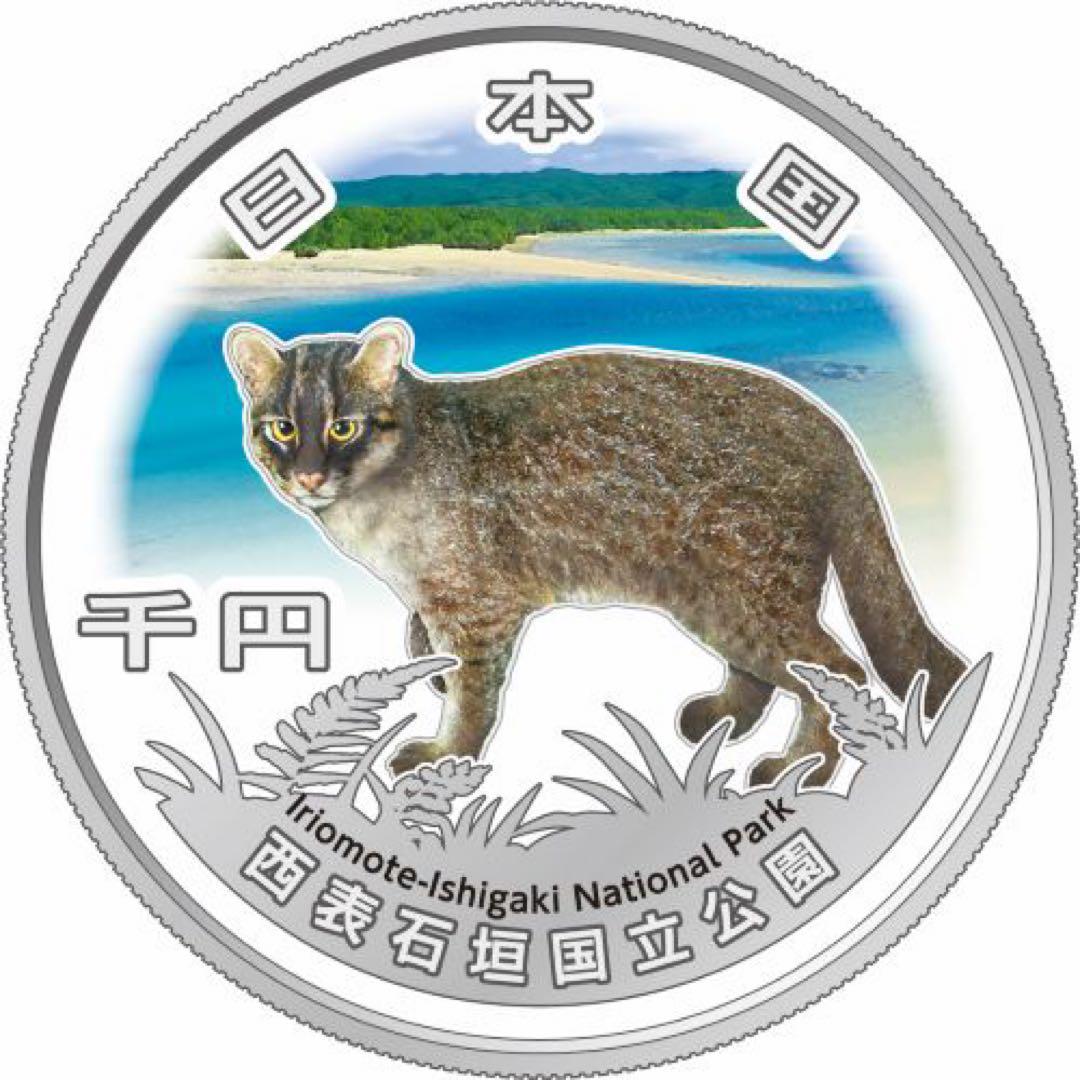 ② ● 国立公園制度100周年記念貨幣(西表石垣国立公園)　千円銀貨幣　未開封品
