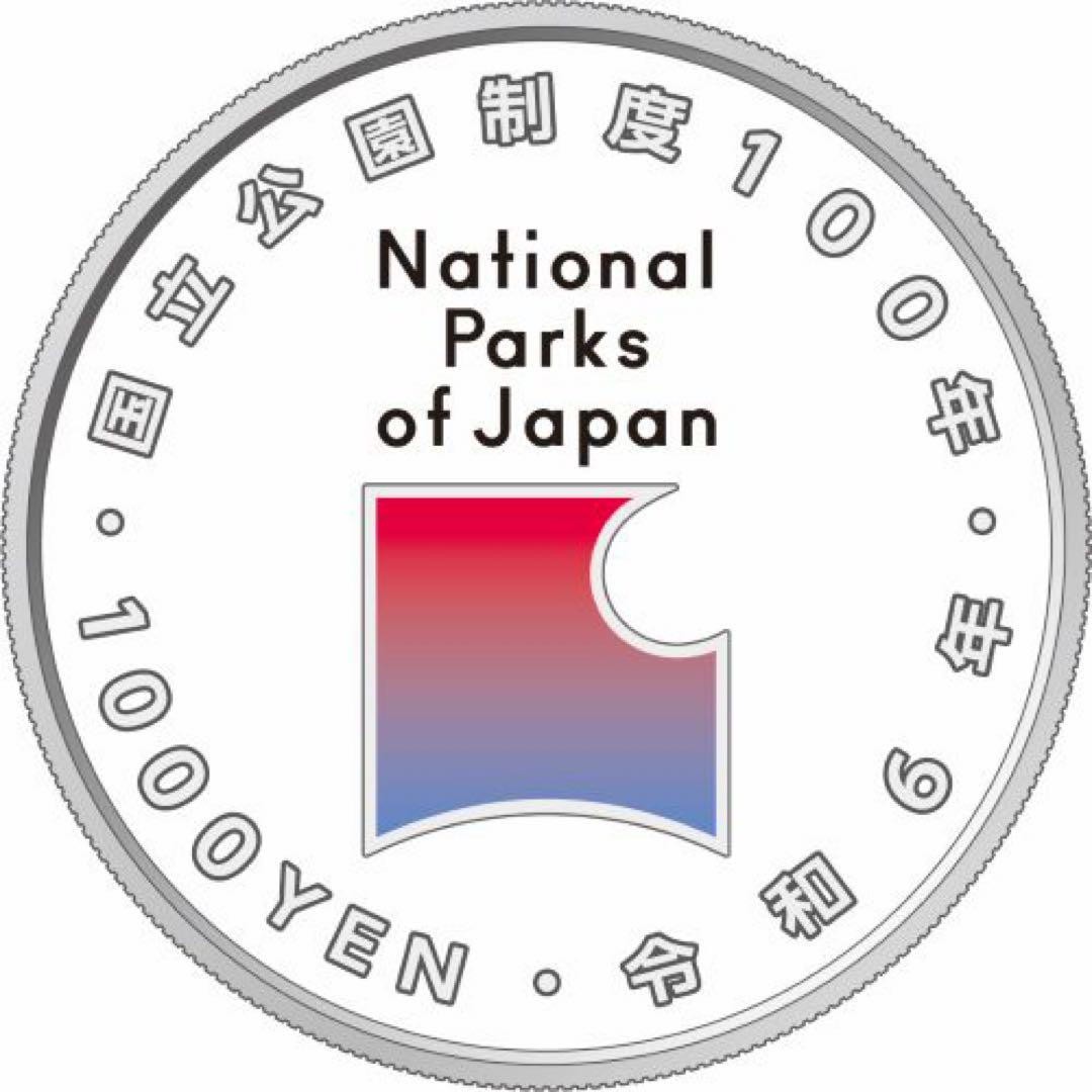 ② ● 国立公園制度100周年記念貨幣(西表石垣国立公園)　千円銀貨幣　未開封品