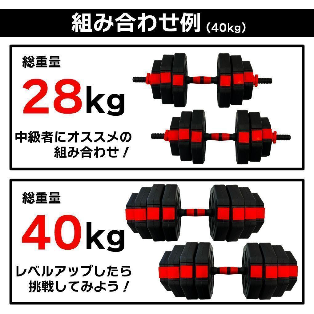 計40kg 可変式ダンベル＆バーベル 筋トレ 角型 ダイエット トレーニング
