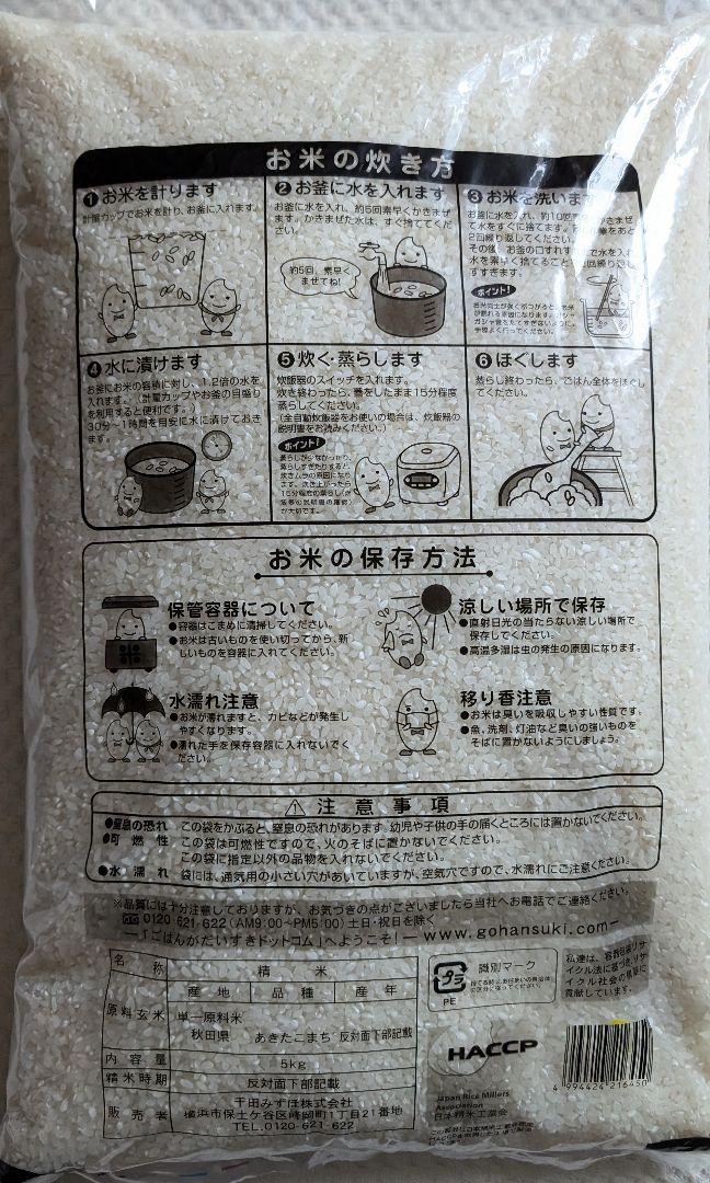 ❤ヒロです❤ 　令和6年産 秋田県産　あきたこまち 5kg