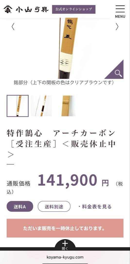 特作 鵠心 アーチカーボン 二寸伸 18kg