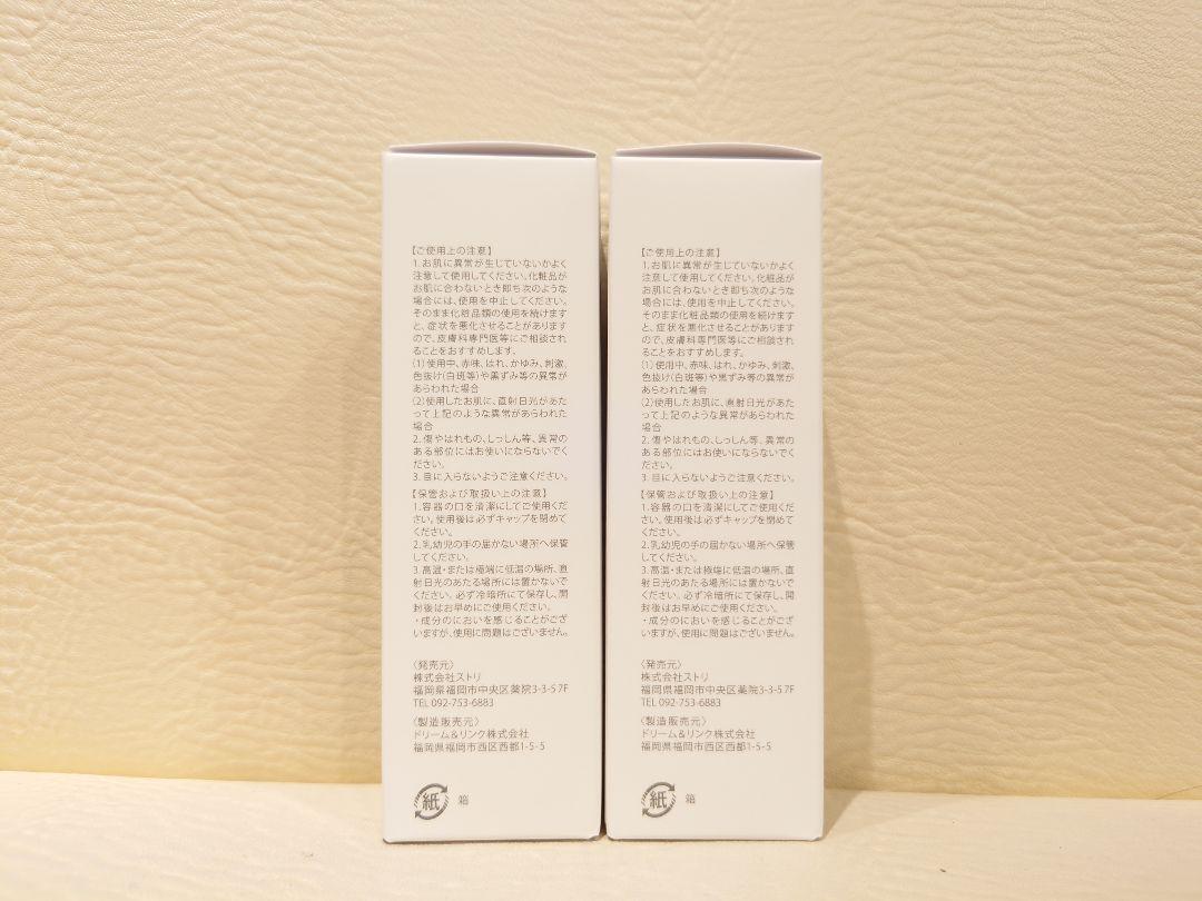 【新品未開封】STRI Exchange+ H2 クリアUVエッセンス ストリ