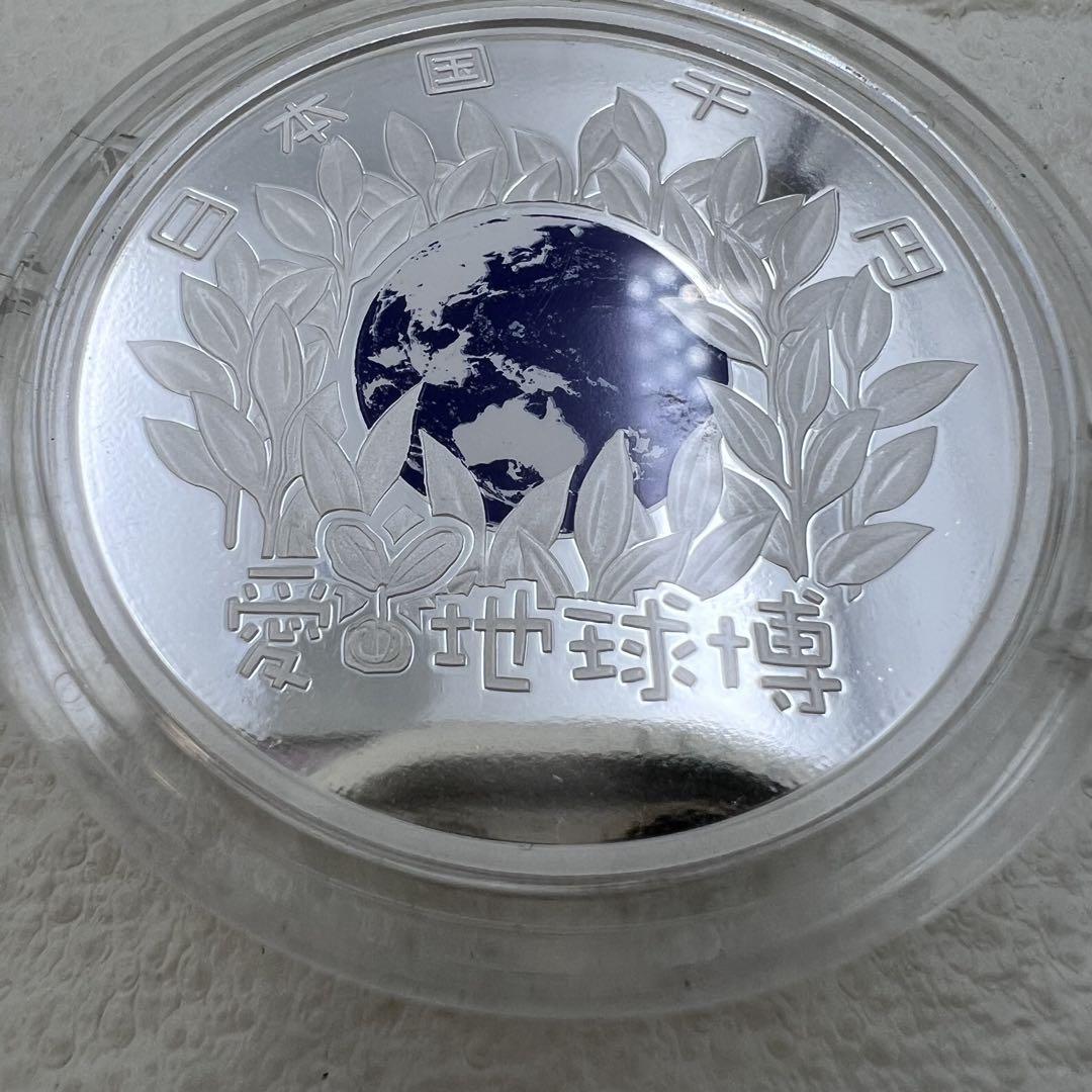 愛知万博 愛地球博 1000円 銀貨 プルーフ貨幣 記念硬貨 EXPO 2005