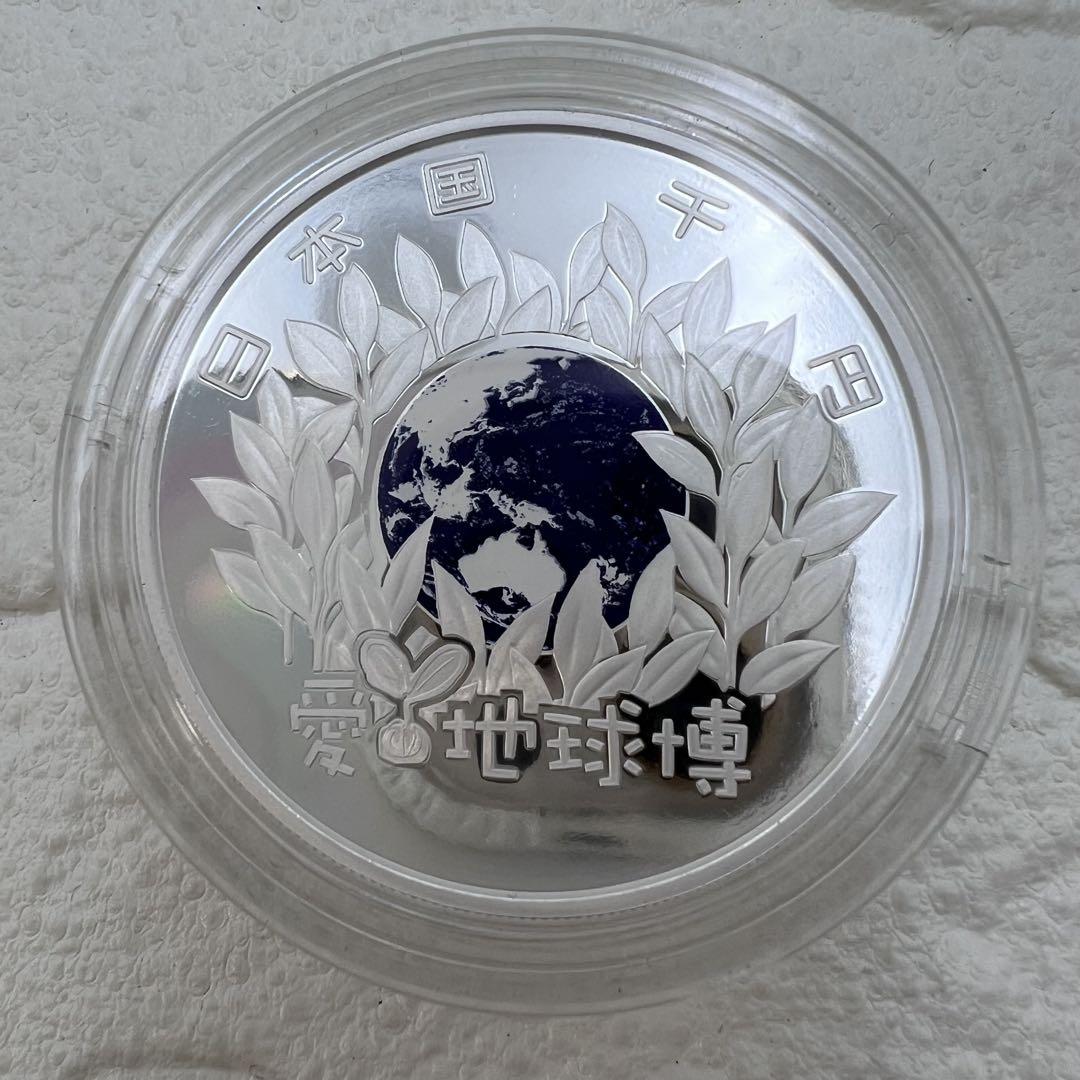 愛知万博 愛地球博 1000円 銀貨 プルーフ貨幣 記念硬貨 EXPO 2005