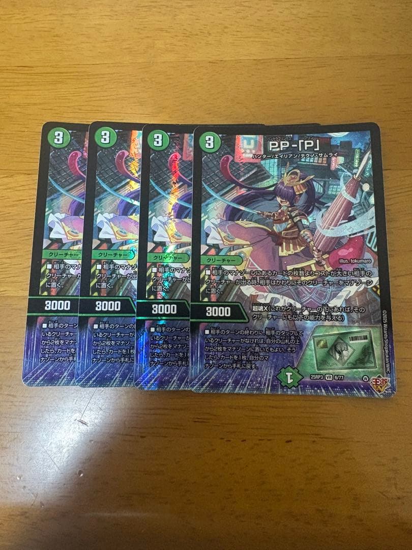 デュエルマスターズ PP- P カード 4枚セット目立った傷や汚れなし
