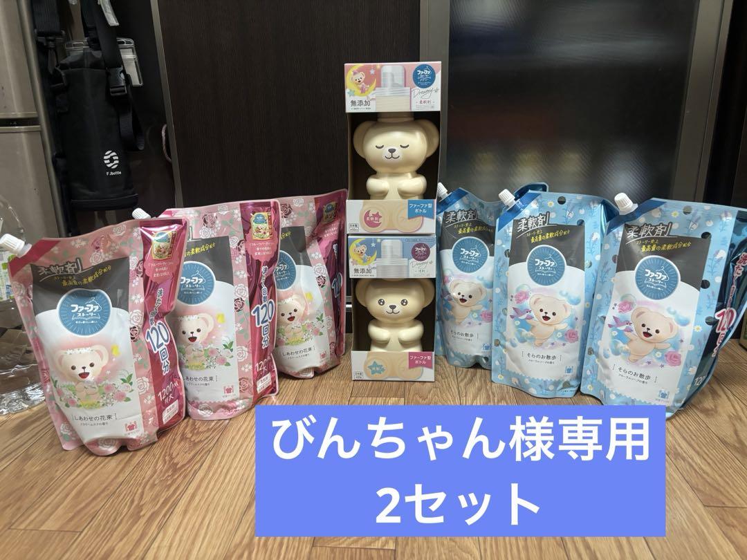 【専用です】ファーファ 柔軟剤2種、各6個ずつ　計12個+ボトル4個セット柔軟剤