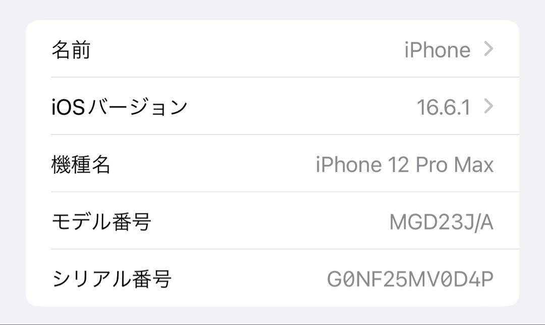 Apple iPhone 12 ProMax 本体 箱付き