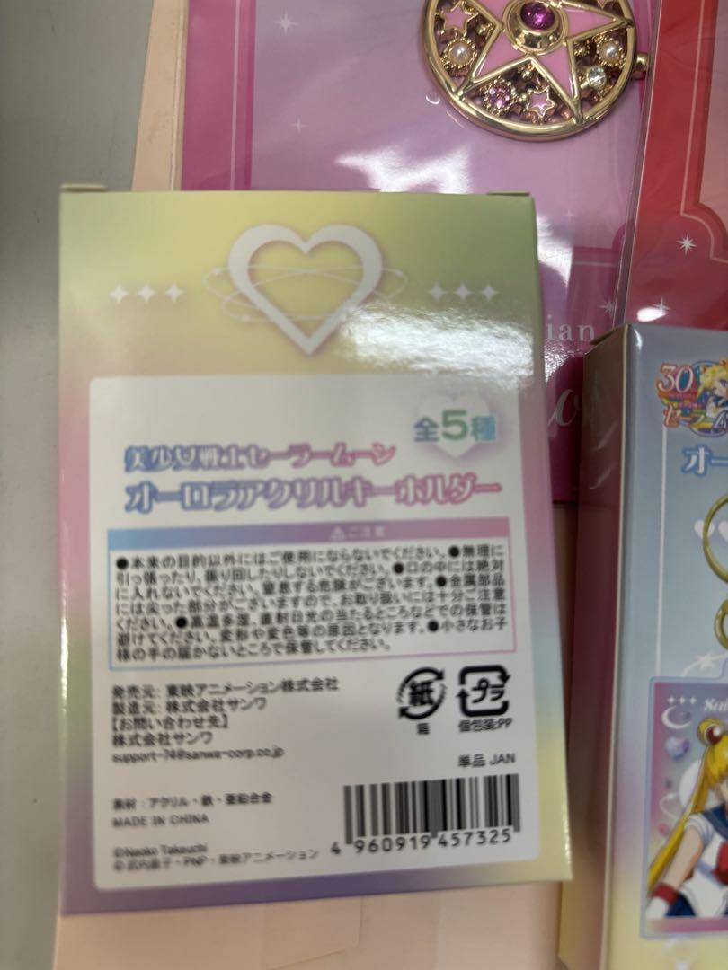 美少女戦士セーラームーン30周年 ローソン先行販売グッズ