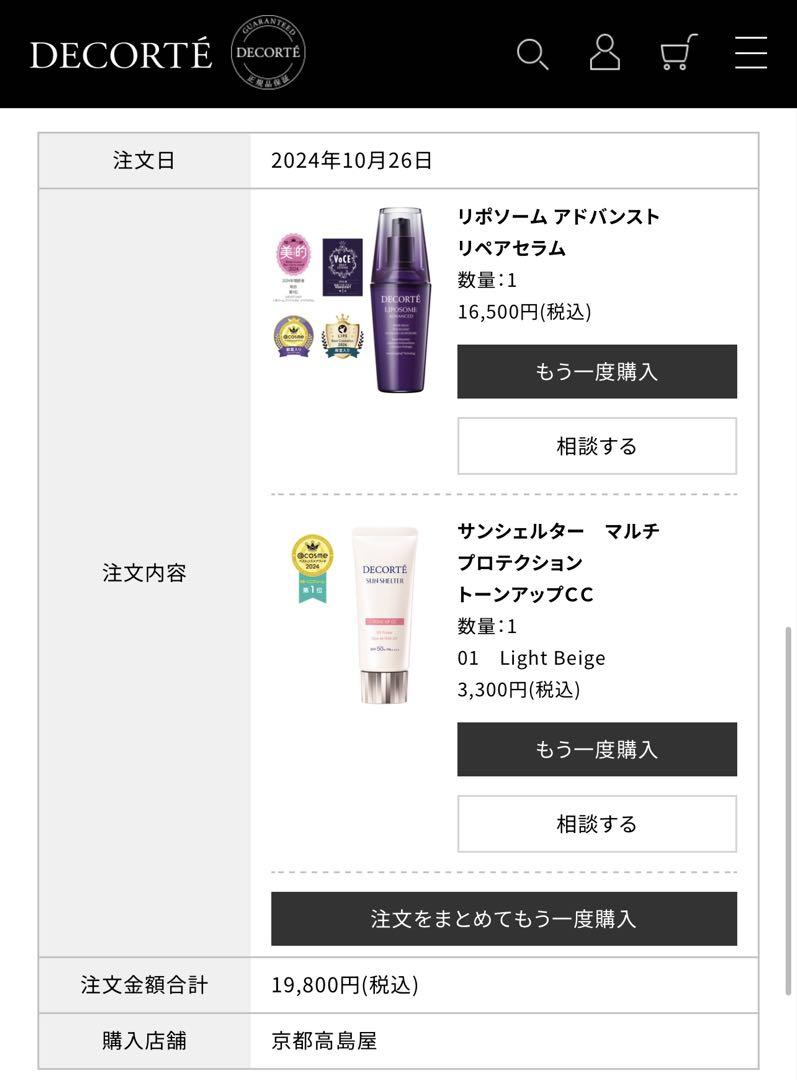 コスメデコルテ　リポソーム　アドバンスリペアセラム　75ml 50ml