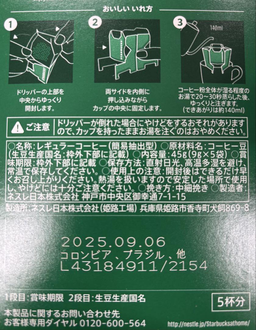 スターバックス　オリガミ　カフェベロナ　ドリップコーヒー　珈琲