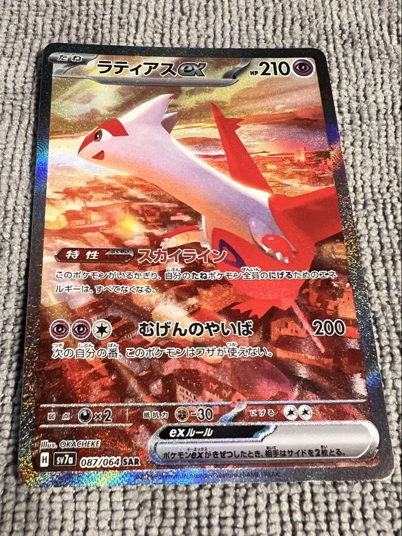 ラティアスex SAR SV7a 楽園ドラゴーナ 087/064 - ポケモン